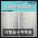 광성중학교 | 마포 대흥역 수학학원 더맺음수학학원 체계적 수업과 꼼꼼한 관리로 성적 UP