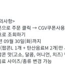 CGV 팝콘 콤보 할인권 사용하실 분 계신가요? 이미지