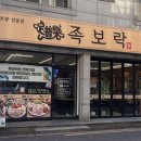 족보락