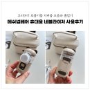 정다운메디칼우리약국 | 아기 메쉬넵베어 휴대용 네블라이저 사용후기, 사용및 세척법, 주의사항