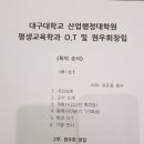 대구대학교 산업 행정대학원 이미지