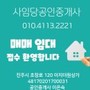 사임당부동산공인중개사사무소 이미지