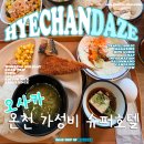 혜원기프트 | 오사카 자유여행 숙소로 좋았던 온천있는 슈퍼호텔 프리미어 혼마치