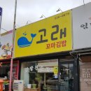 고래김밥 이미지