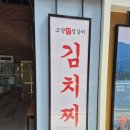 [강남역 한식]묵은지와 한돈 조화가 어우러진 고양진생갈비김치찌개 후기