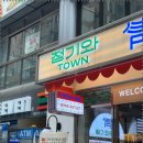 청기와타운 이미지