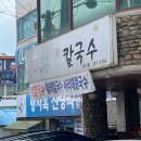 고전칼국수 | 고전손칼국수 내돈내산 방문후기
