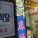 심양반점 이미지