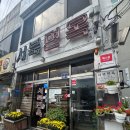 전인고등학교 | [서울 광진구]서북면옥