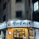 사공가양대창 이미지