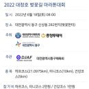 2022 대청호 벚꽃길 마라톤 대회 이미지