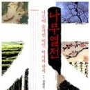 소통하는 나무 이미지