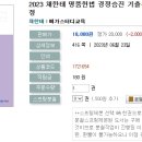 2023 채한태 명품헌법 경정승진 기출문제집-06.26 출간예정 이미지