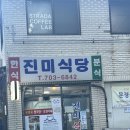 콩국수 청국장 맛집 삼각지 진미식당 내돈내산 솔직후기