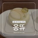 슈슈머랭 | [잠실새내 카페] 호텔 베이커리급 맛도 비주얼도 고급졌던 케이크 맛집 카페 옹뜌