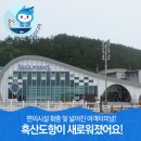 흑산도항여객선터미널 이미지