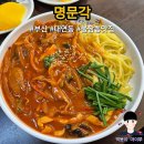 명문각 이미지
