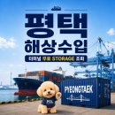 한진평택컨테이너터미널(주) | 해상 수입 | ★평택★ 터미널별 무료 스토리지 STORAGE 조회 방법