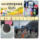 의성체육관 | 제2회 의성마늘마라톤 10km 코스 정경 및 참가 후기 ; 의외로 매운 코스