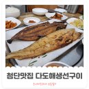 다도해생선구이 이미지