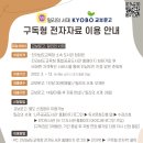 나주공공도서관 전남교육청 전자도서관 구독형 전자책 서비스 운영[미래교육신문] 이미지