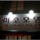 [대연동] 부산 3대 어묵집~ 미소오뎅 이미지