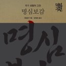 명심보감 이미지