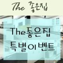 The 좋은집 이미지