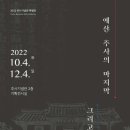 예산추사의거리 이미지