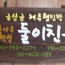 통나무펜션둘이친구