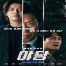 영화 &#34;야당&#34; 시사회 관람 후기 :: 영등포 CGV 1관 좌석 추천, 명당 좌석 후기, 쿠키영상 정보