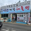 박정현게장백반 | [거제 게장 추천] 박정현게장백반 점심 후기