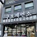 구포제면소 네이버블로그