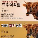 대우식육점
