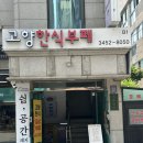 고향한식부페 네이버블로그