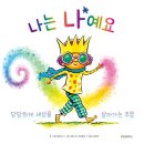 가재울초 그림책으로 만나는 우리 아이 마음성장 강연 후기 장선화 대표 스토리 파워