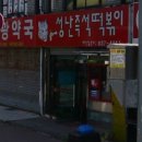 민달이네옛날국수 | 생방송오늘저녁맛집 통오징어떡볶이 돼지떡볶이 전북 익산 동산동 성난즉석떡볶이 주소 위치 전화번호