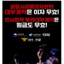 불법사금융업자와의 대부계약은 이자 무효 이미지