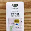 죽이야기 연천터미널점
