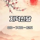 신점선생묘 | 동탄점집 계속되는 불운 속에서 찾은 해답