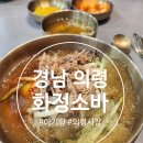 화정여행사주 | #경남 #의령 #화정소바 #34개월아기랑 #의령시장 #의령곤충생태학습관 #나들이