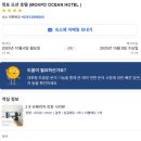 목포판수리레지던스호텔 | 목포오션호텔 이용 후기