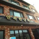 만족한상회 이미지