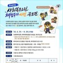 2026년 사회복무요원 체험수기·사진 공모전 | 마감 08/27 | 상금 다양한 혜택 이미지