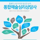 통합예술심리상담사2급 이미지