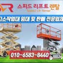 부산렌탈고소작업대리프트임대