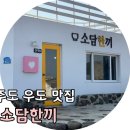 소담한끼