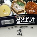 부산 ‘청산1954’ 광안리본점 다녀온 후기
