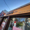 만두나라김밥마을 이미지