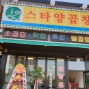 스타막창 이미지